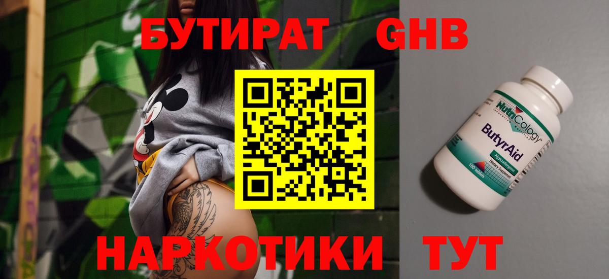 Скопин  БУТИРАТ GHB  Вход с VPN 