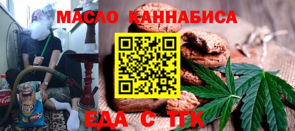 Печенье с ТГК марихуана  Вход с VPN  Скопин 