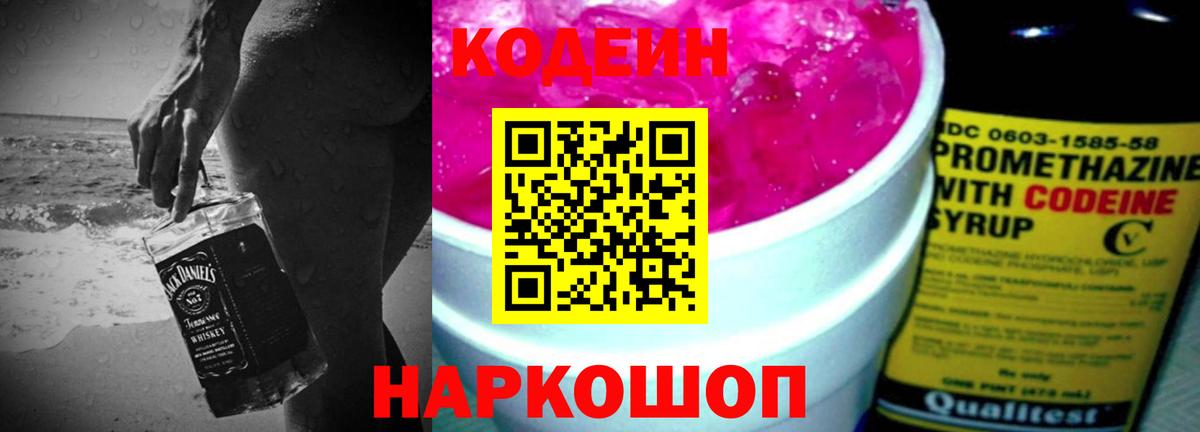Скопин  сколько стоит  Вход с VPN  Кодеин Purple Drank  Codein Purple Drank 
