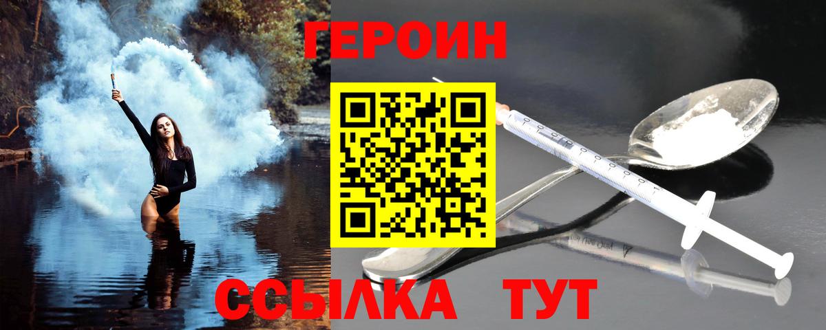 Героин Heroin  Вход с VPN  Скопин 